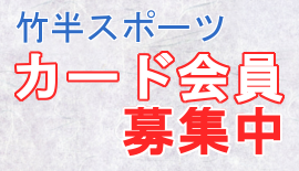 カード会員について