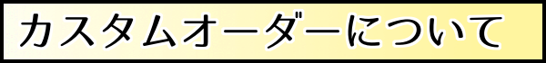 チームユニフォームオーダー